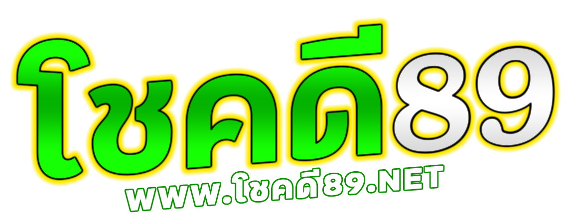 โชคดี89